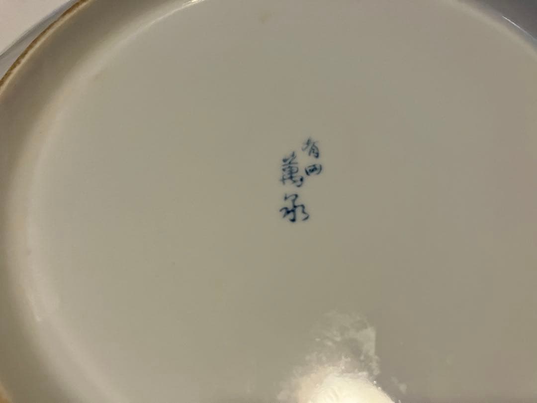 小石原.たち吉.哲山.有田焼大皿4点