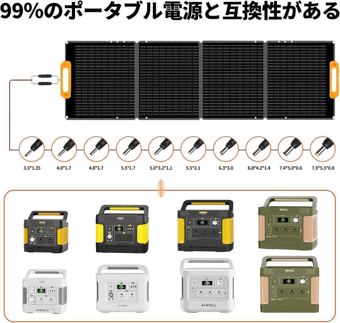 ソーラーパネル 200W 高転換効率23% 単結晶　折りたたみ式
