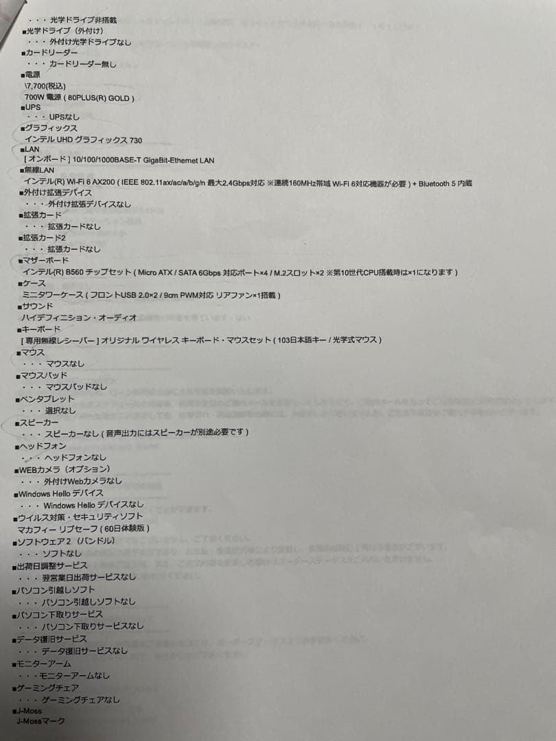 マウスコンピューター デスクトップPC+液晶モニター+キーボード+マウスの4点