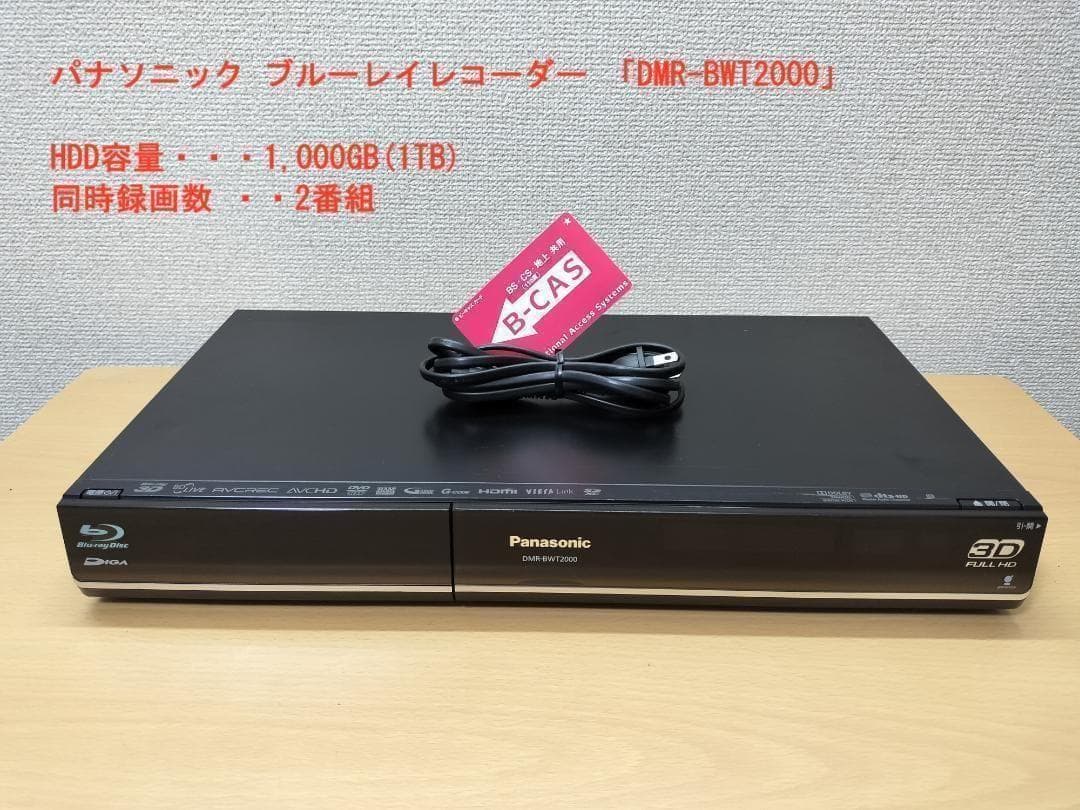 パナソニック ブルーレイレコーダー 「DMR-BWT2000」 動作品