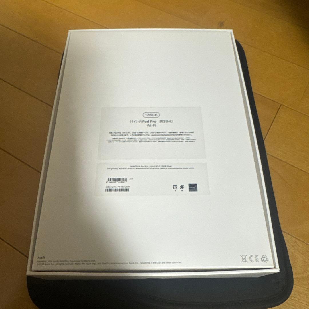 iPad Pro 11インチ第3世代 128GB シルバー 超美品