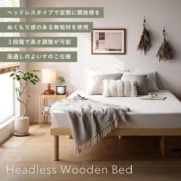 天然木 すのこベッド セミダブルベッドフレームのみ ホワイト ヘッドレス高さ調整