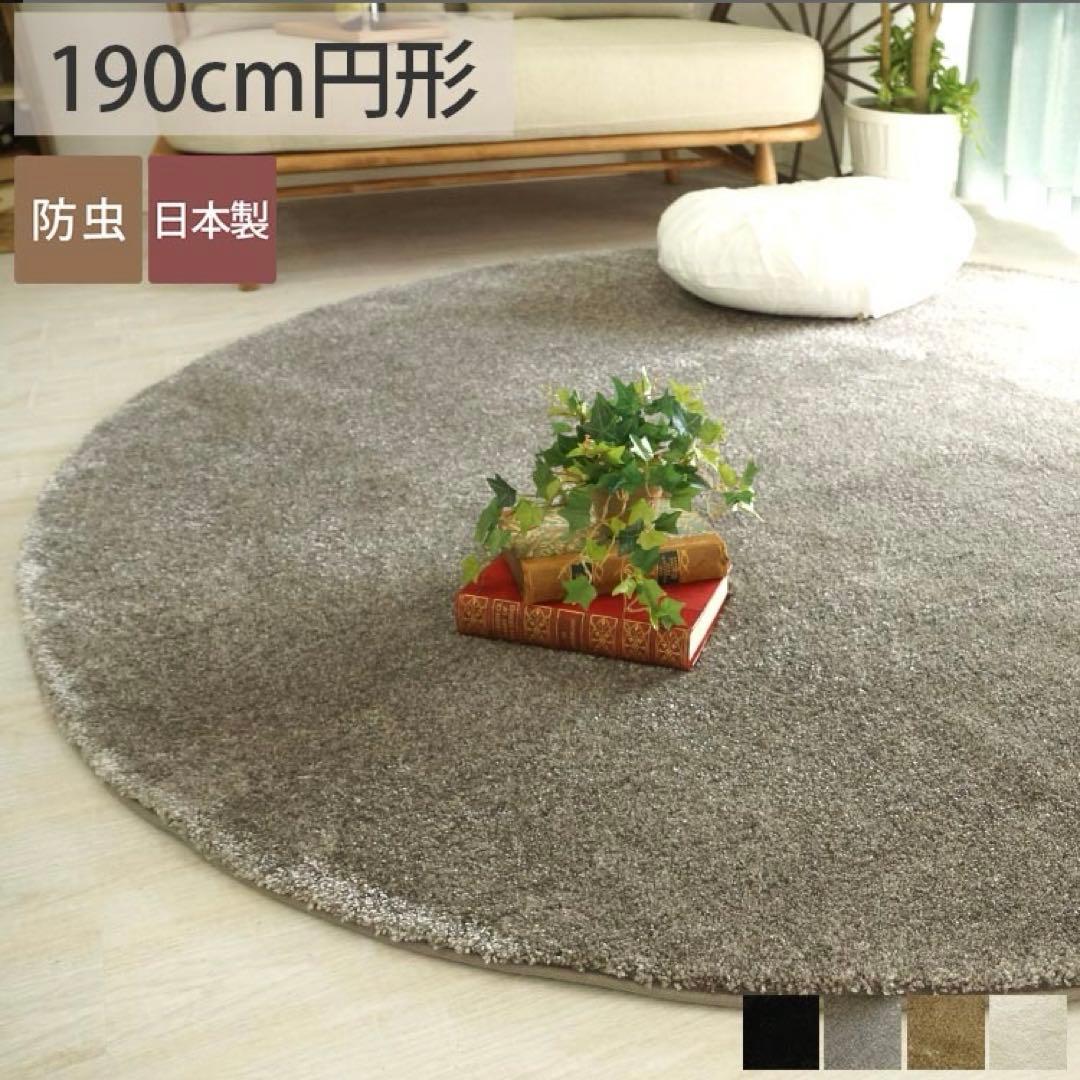 円形ジェイド190cm防炎シルバーラグ美品