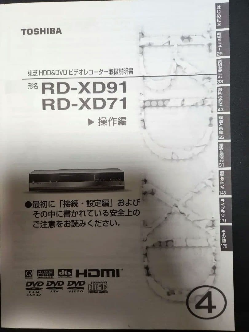 TOSHIBA HDD&DVDビデオレコーダー HD-XD91