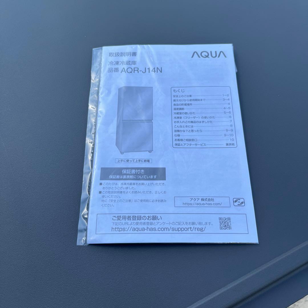 愛知岐阜/送料込★2023年製 135L冷蔵庫【AQR-J14N】AQUA