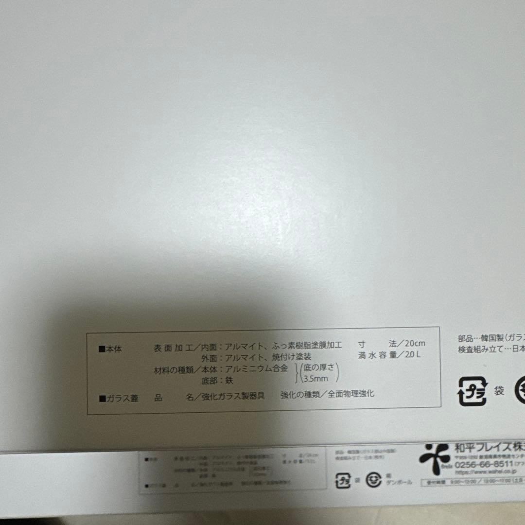 【新品未開封】 レミパンプラスとレミパンミニ　セット(ホワイト)