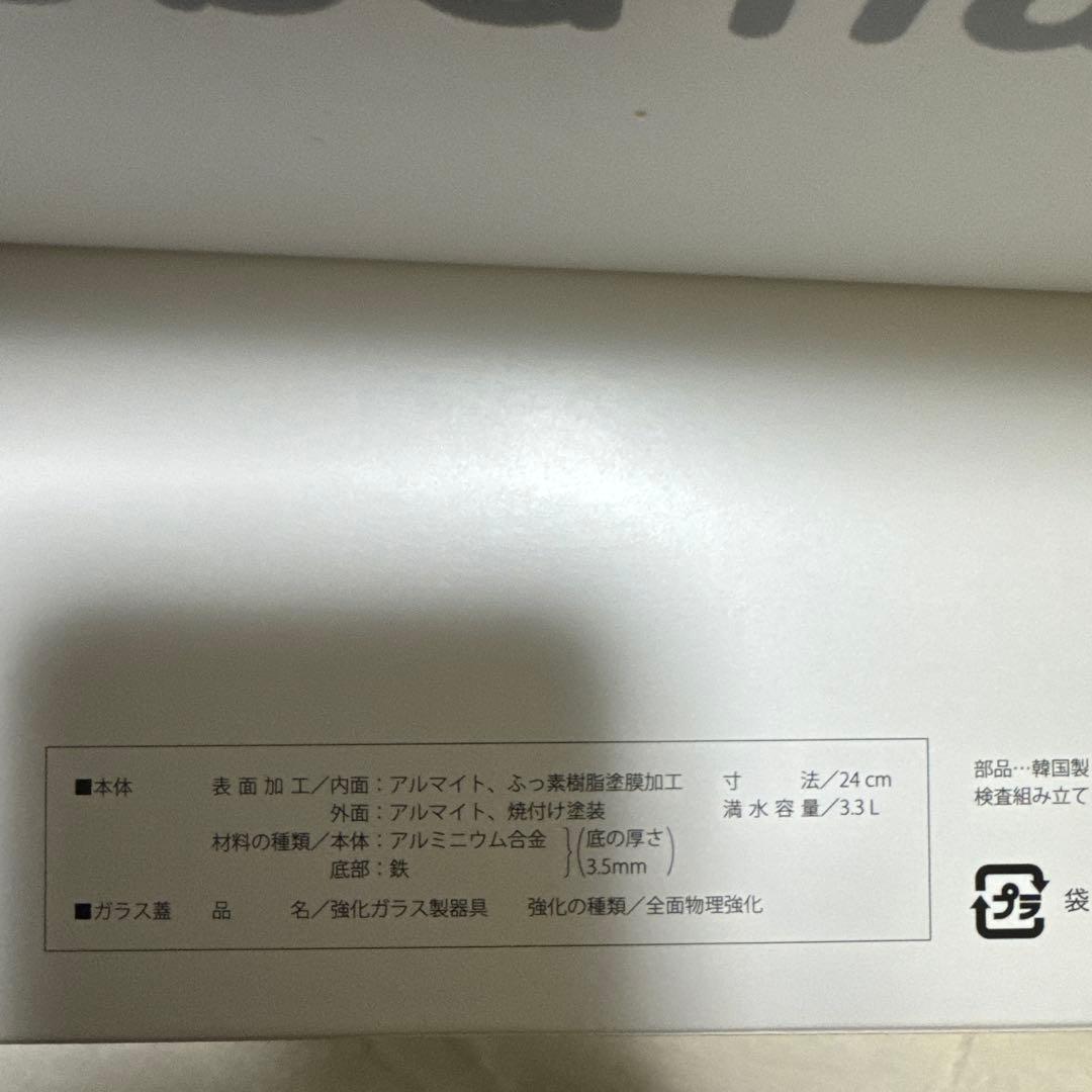 【新品未開封】 レミパンプラスとレミパンミニ　セット(ホワイト)