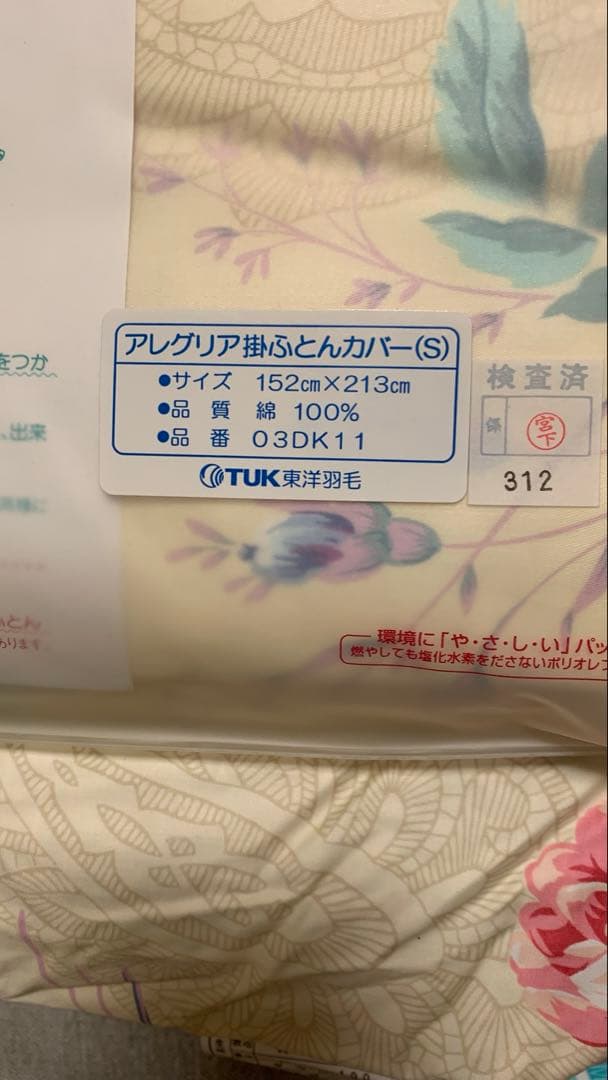 チョコ　東洋羽毛肌掛けふとん　カバー2枚付き　未使用品　シングル