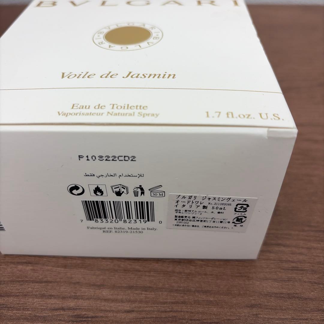 【未使用品】ブルガリ　ジャスミンヴェール　50ml