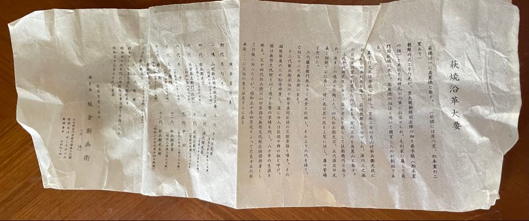 十五代坂倉新兵衛造 萩茶碗 共箱 栞 共布