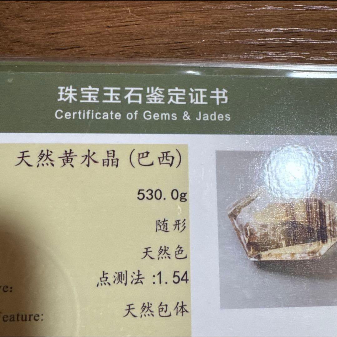 【極上品】スモーキーゼウスシトリンファントム 原石530g 台座付き