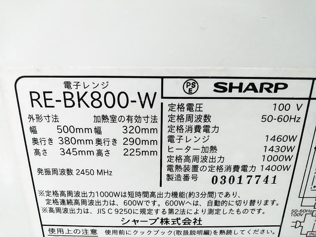 シャープ 加熱水蒸気オーブン 電子レンジ RE-BK800-W 2020年製 ★