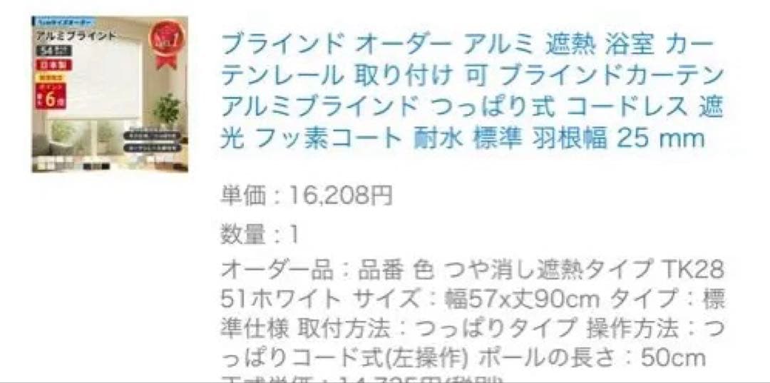【新品未使用】つっぱり式ブラインド 幅58cm 左操作