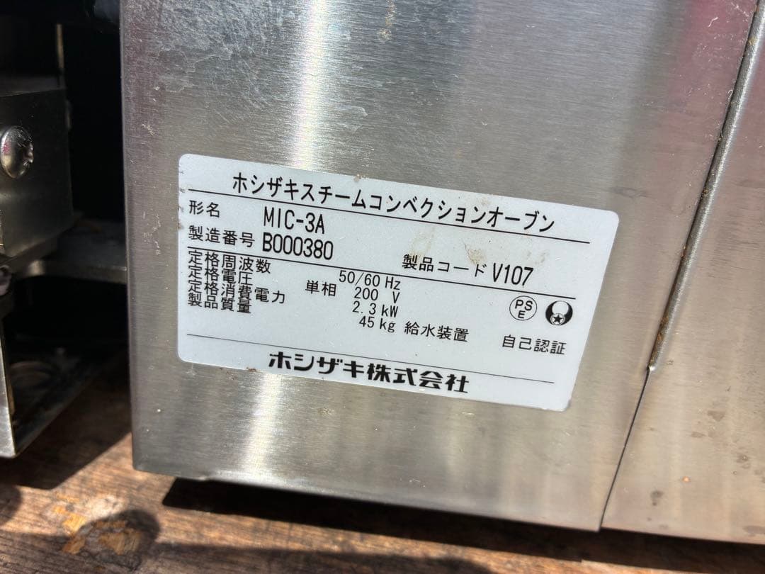 ホシザキ　スチームコンベクションオーブン MIC-3A 2022年製