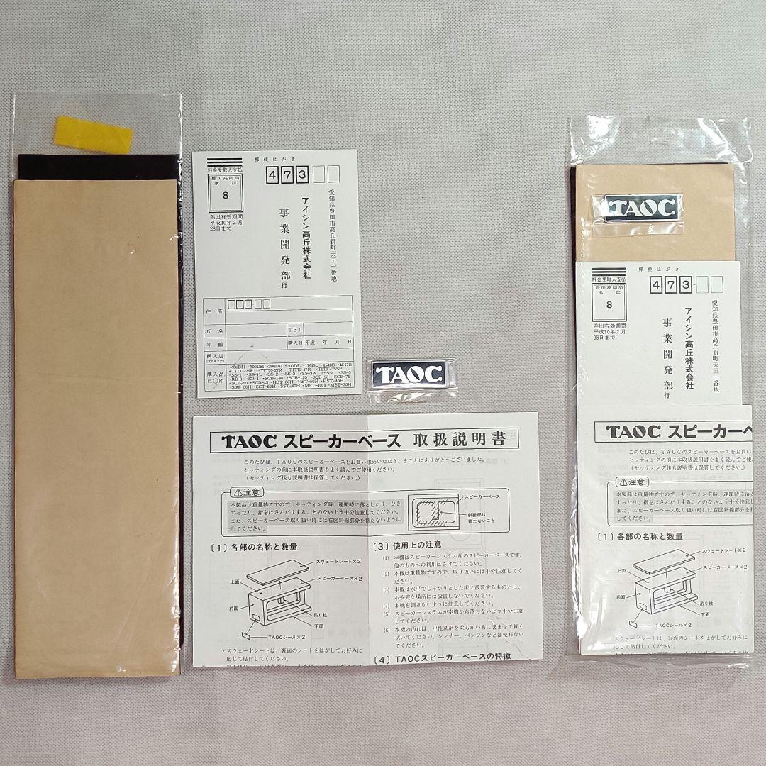 【良品／付属品未使用】TAOC/アイシン高丘 スピーカースタンド 300DH