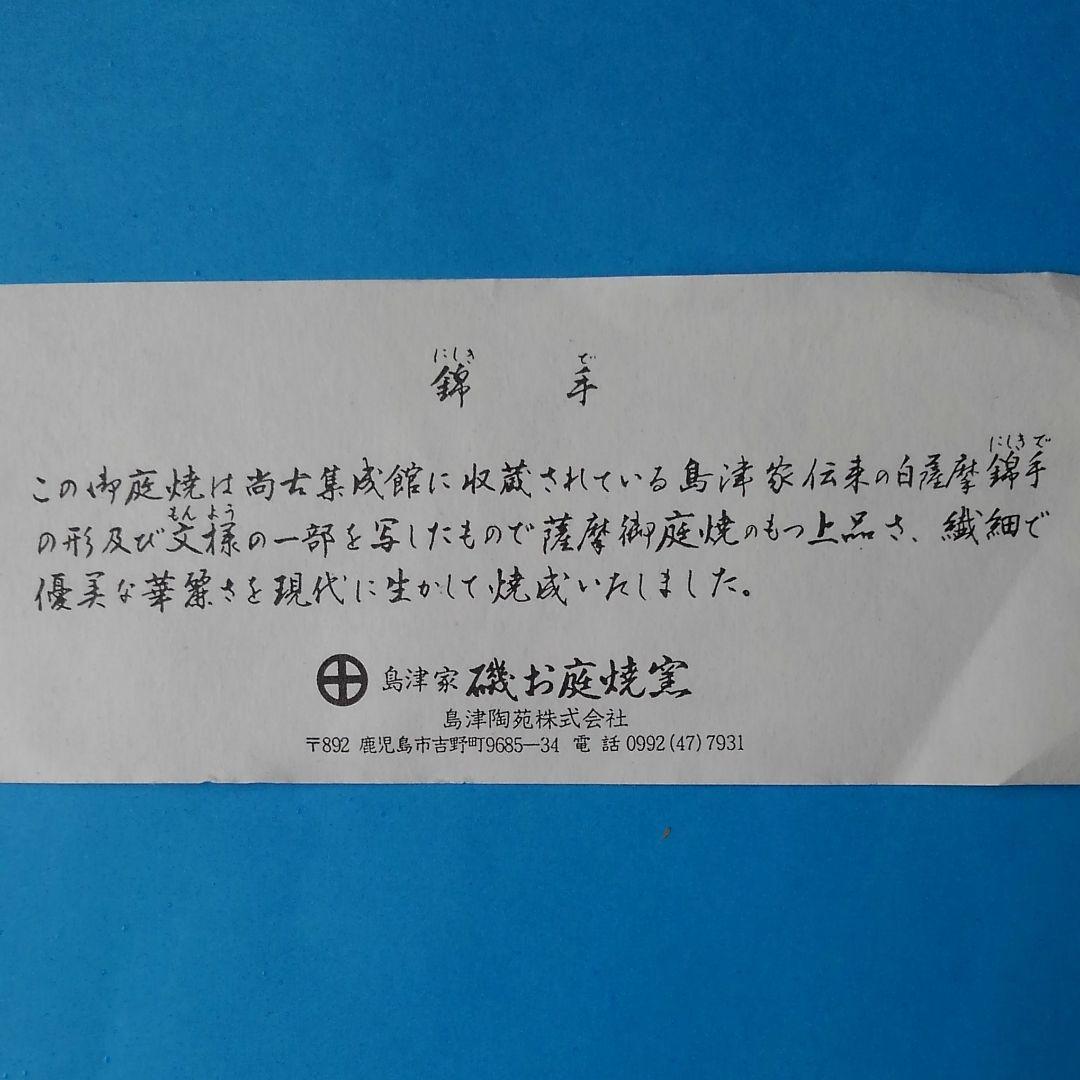 ♥️♥️♥️宝物放出！未使用品！薩摩焼・島津家磯御庭窯の花瓶