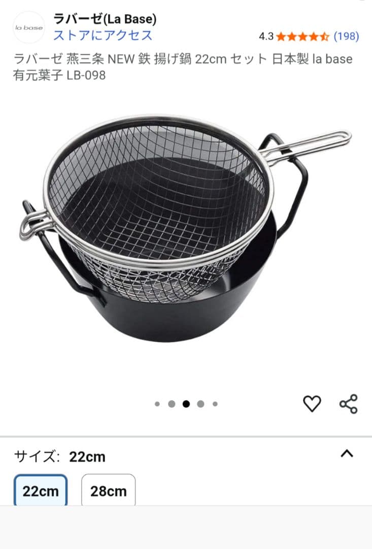 中型 揚げ物鍋 ストレーナー付き