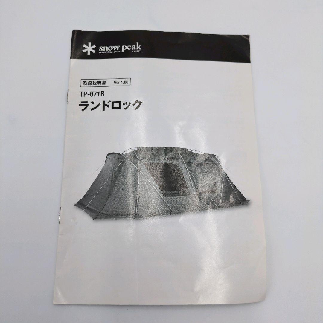  peak 王道 ランドロック TP-671R グランドシート付