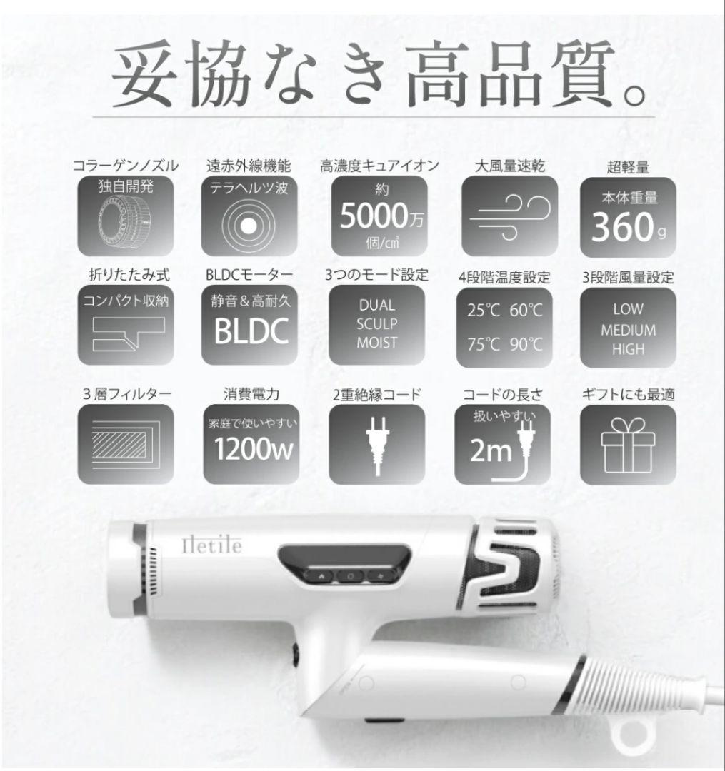 Iletile　アイルティル キュアコラーゲンイオンドライヤー