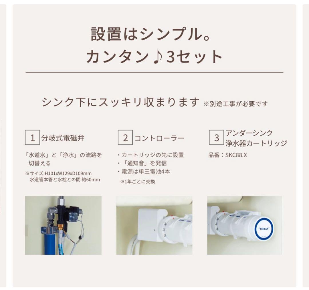 トレビーノブランチ SK88X-BR 東レ アンダーシンク型 電池式 浄水器