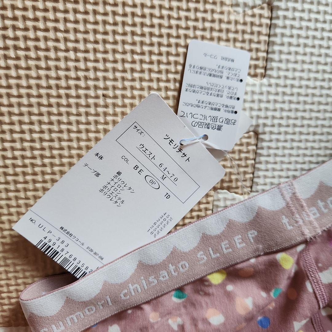 TSUMORI CHISATO　上下セット