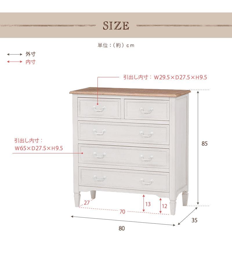 【新品】フレンチカントリー 5段チェスト シャビーシック アンティーク