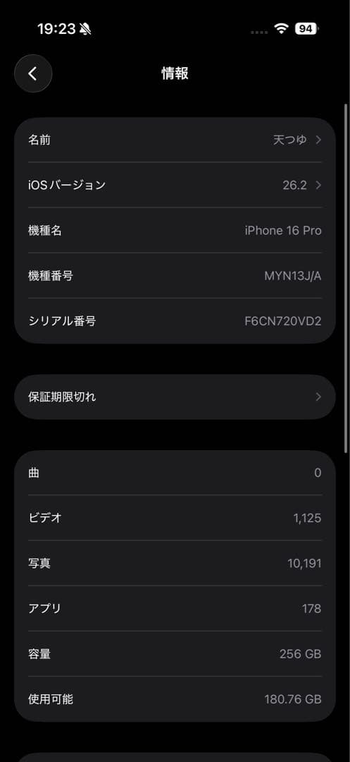 Apple iPhone 16 Pro ホワイトチタニウム 本体