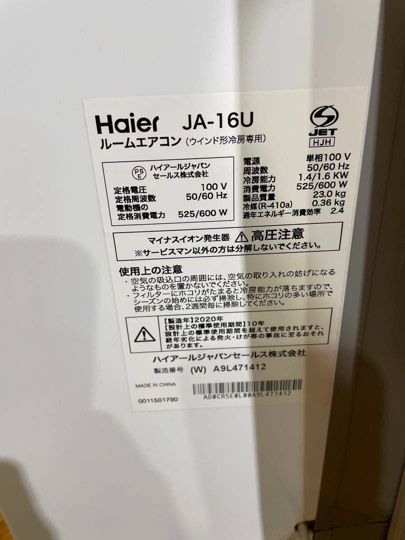 ハイアール　2020年製 窓用エアコン　　1210101102