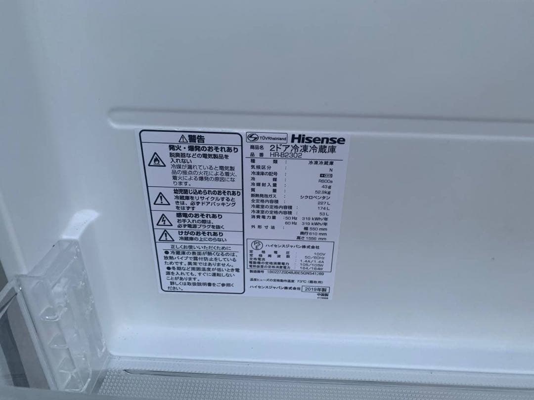 ✅Hisense2ドア冷凍冷蔵庫✅ ✅HR-B2302✅送料設置無料