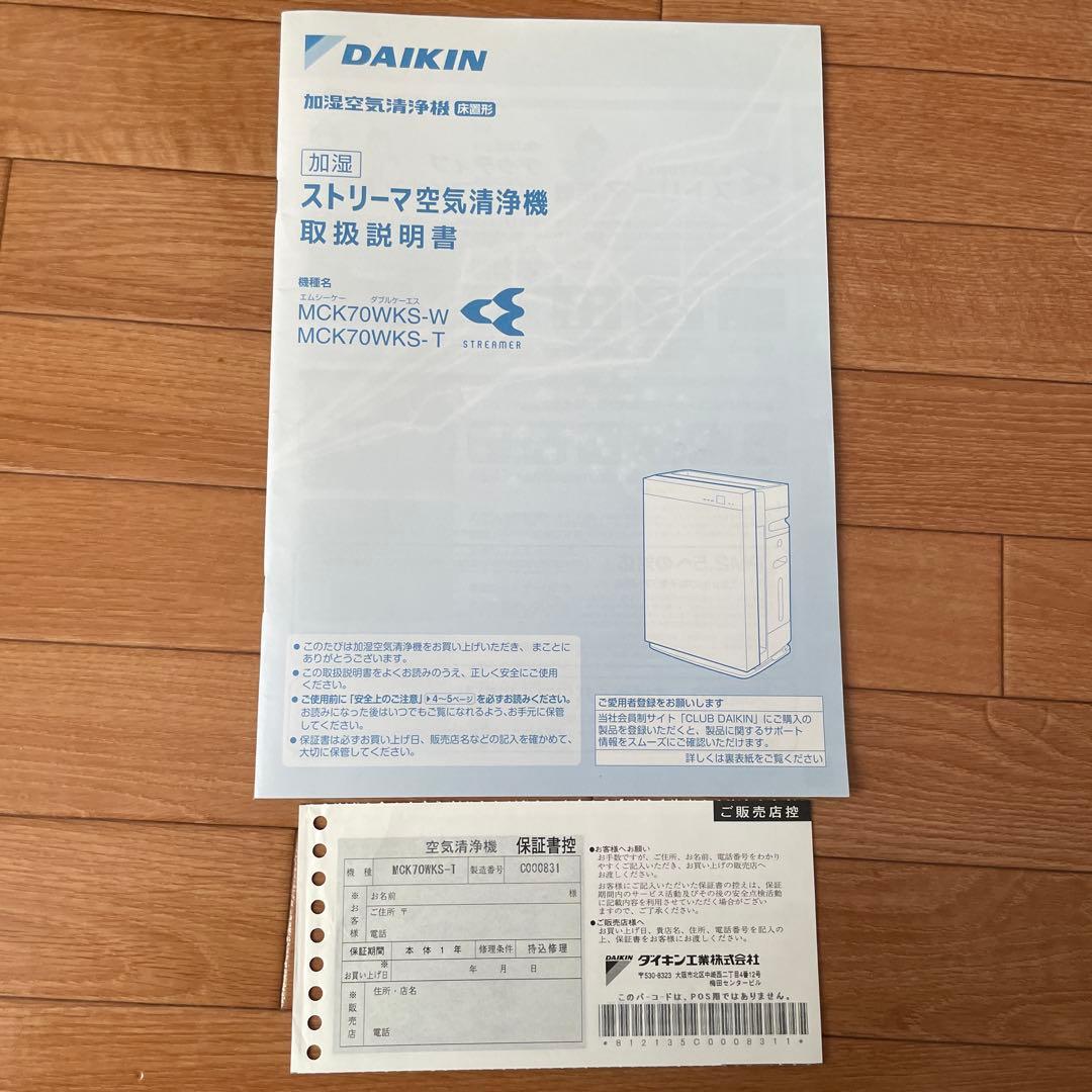 ダイキン　加湿空気清浄機　MCK70WKS-T