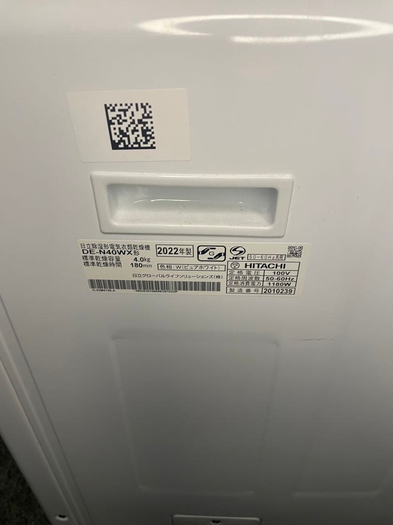 2022年製 HITACHI 除湿形電気衣類乾燥機 DE-N40WX