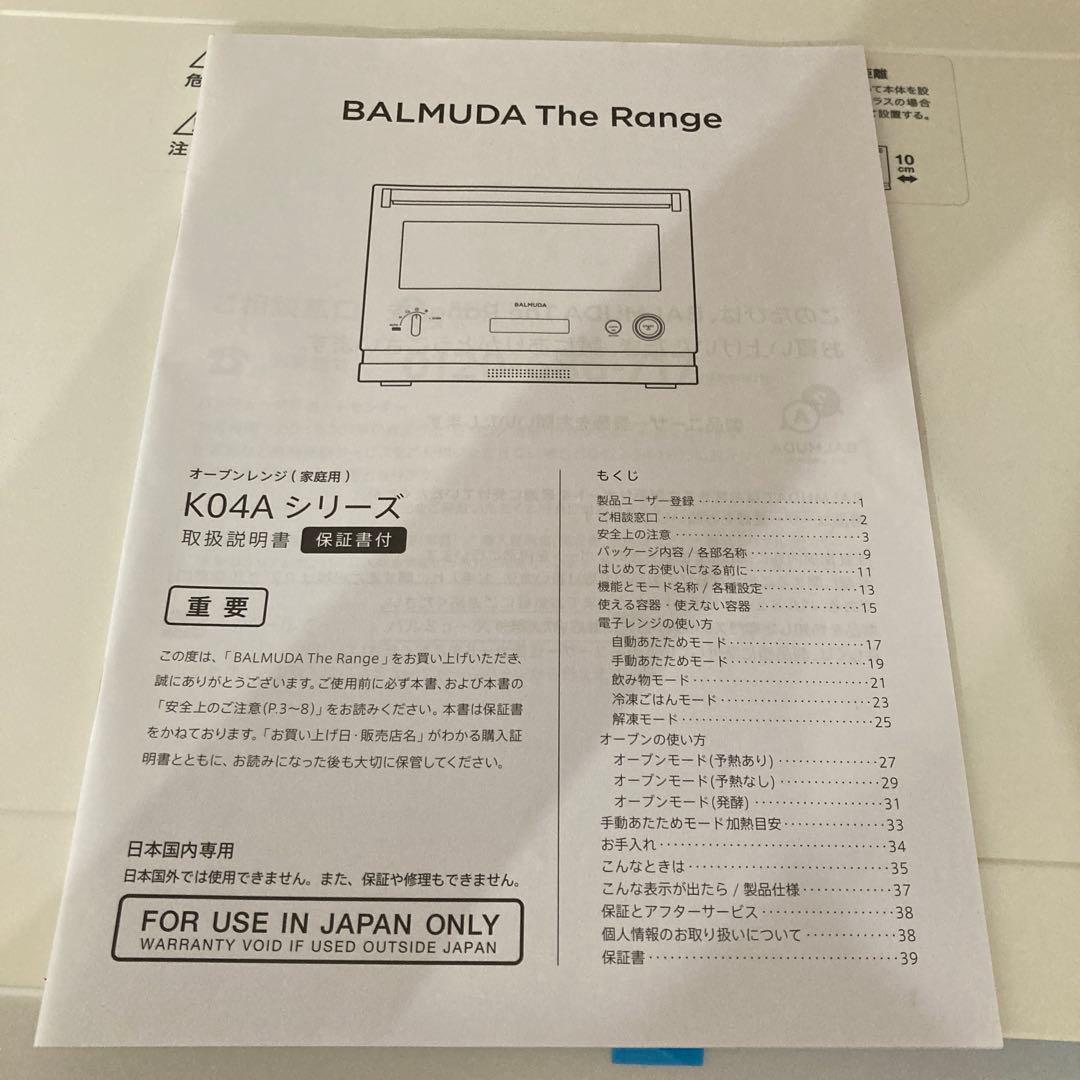 【ジャンク品】バルミューダ　BALMUDA ホワイト　K04A-WH