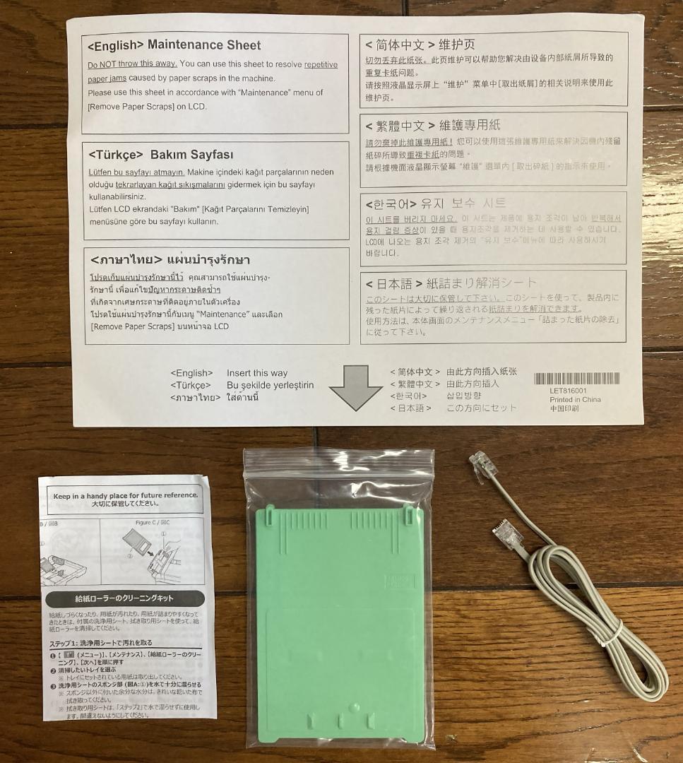 インクジェットプリンター・複合機 MFC-J7300CDW インク交換済