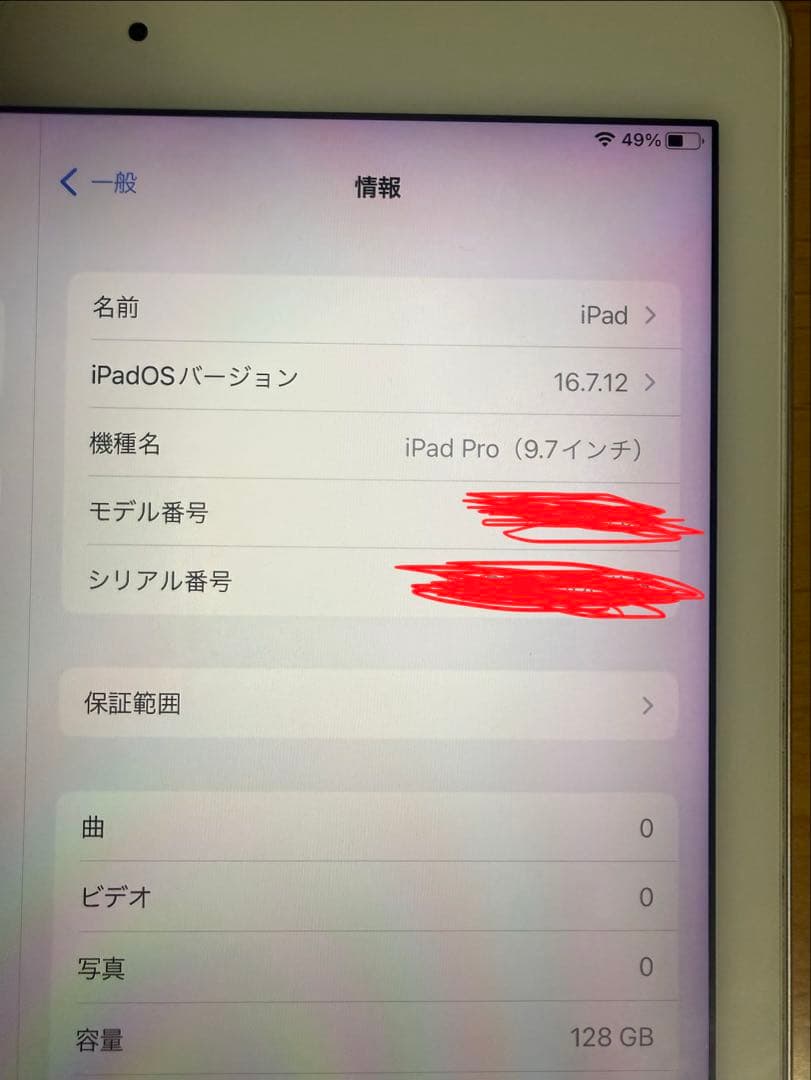 Apple iPad Pro (9.7インチ) 128GB Wi-Fiモデル