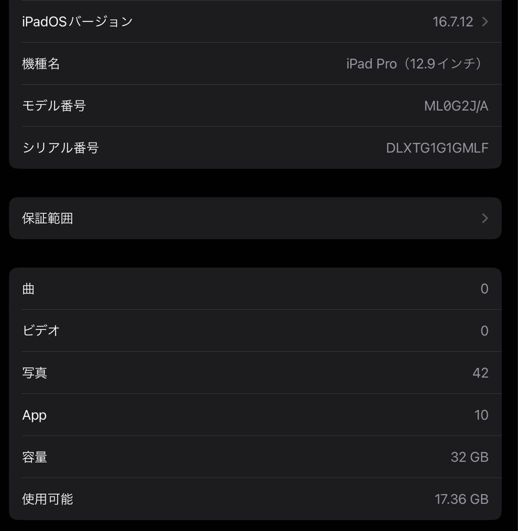 iPad Pro第1世代12.9インチ　シルバー　Wi-Fiモデル