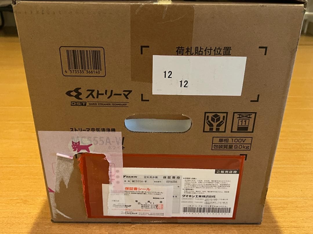 ダイキン【ウイルス対策】空気清浄機 MC555A-W