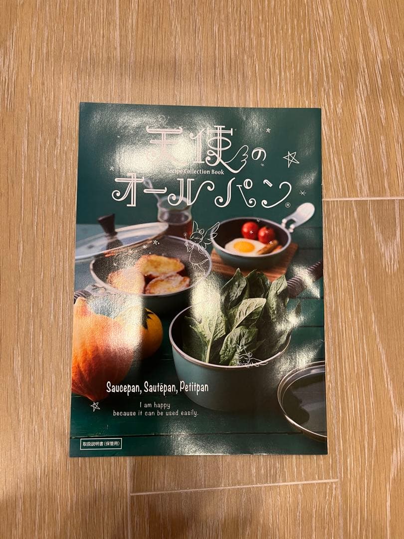 アサヒ軽金属　天使のオールパンセット