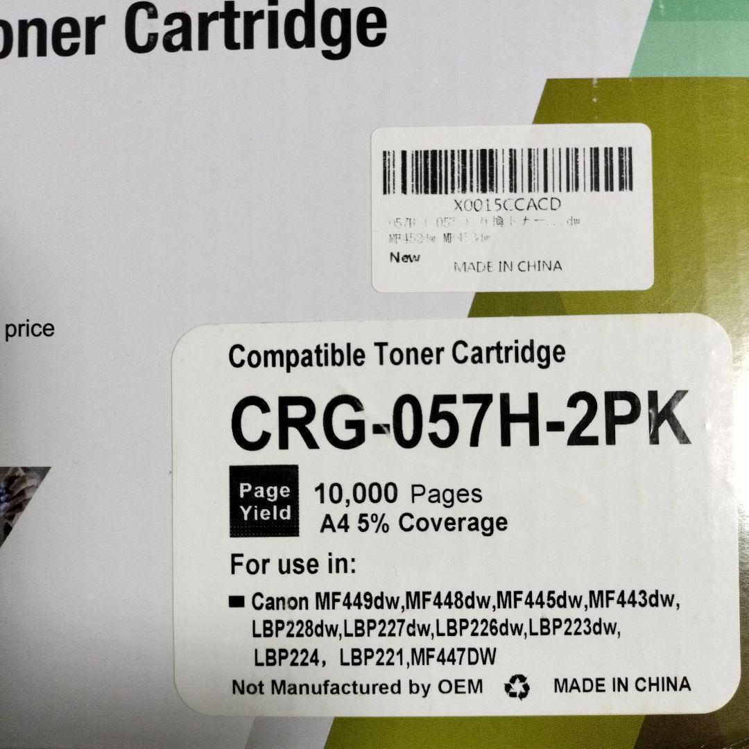 057H ( 057 ) 互換トナーカートリッジ 大容量 10000 ページ 2