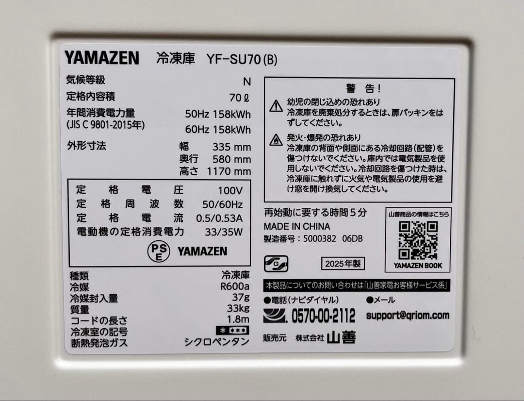 ① 山善YAMAZEN 冷凍庫 70L 2025 YF-SU70