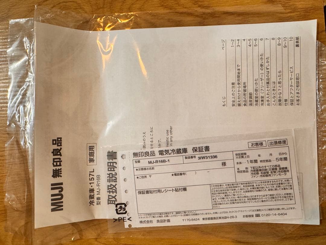 【2023年製】無印良品　冷蔵庫