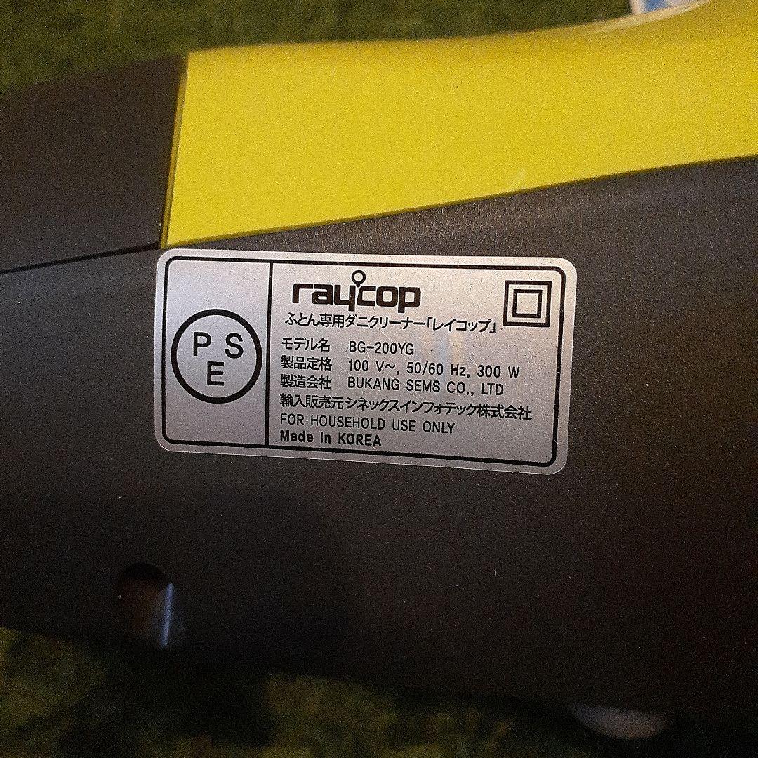 レイコップ　BG-200YG(箱あり)