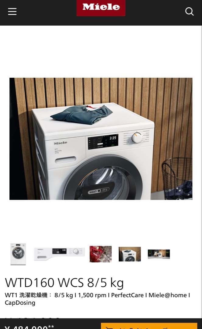 新品同様！最良品Miele ミーレ 洗濯乾燥機 WTD160