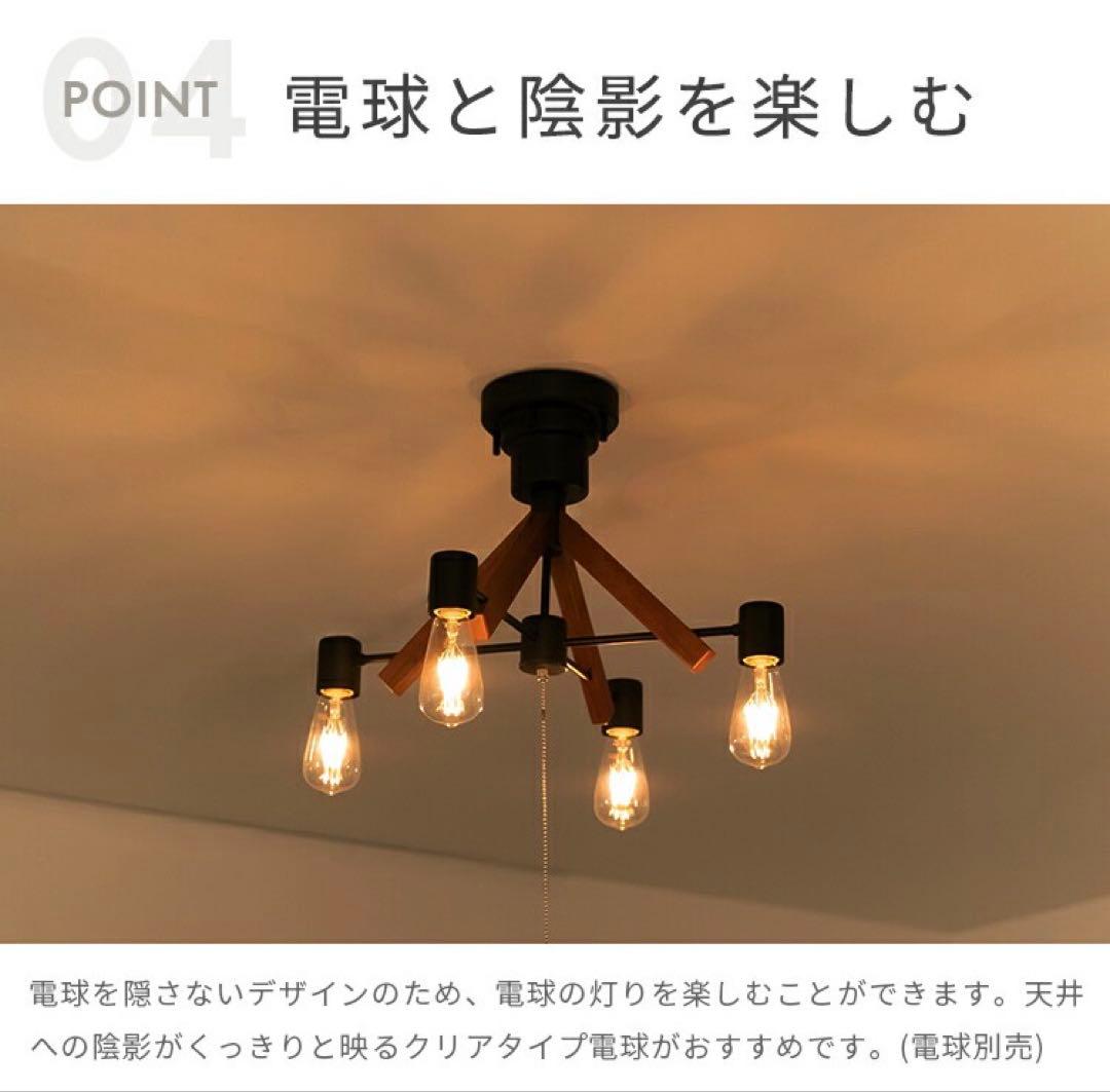 BeauBelle シーリングライト 4灯 クレイ　ブラックブラウン