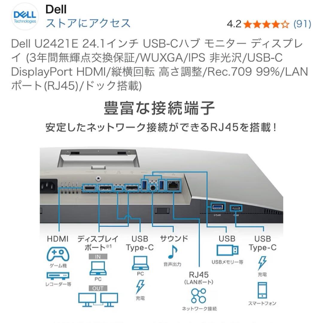 DELL U2421E 24.1インチ IPSパネル　USB Type-Cハブ付