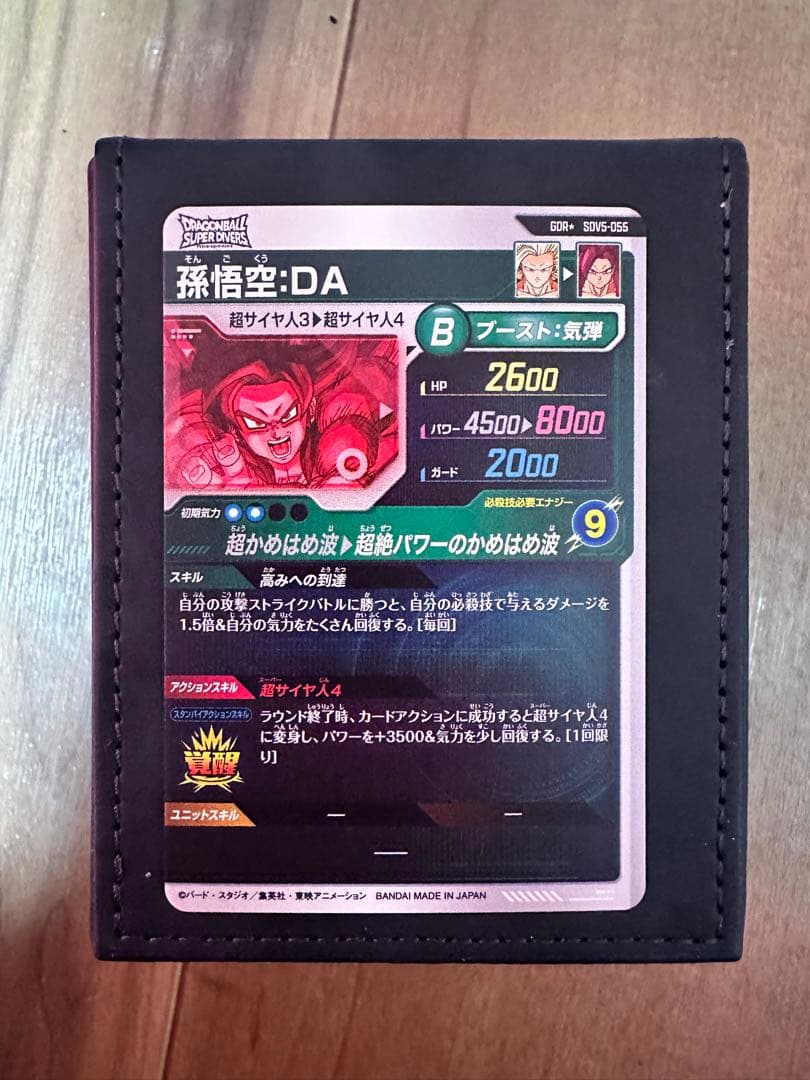 ドラゴンボールスーパーダイバーズSDV5-055孫悟空DAパラレル