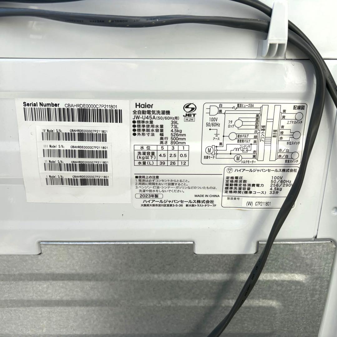 2023 2022年冷蔵庫洗濯機セット　家電1人暮らしセット　分解洗浄済み