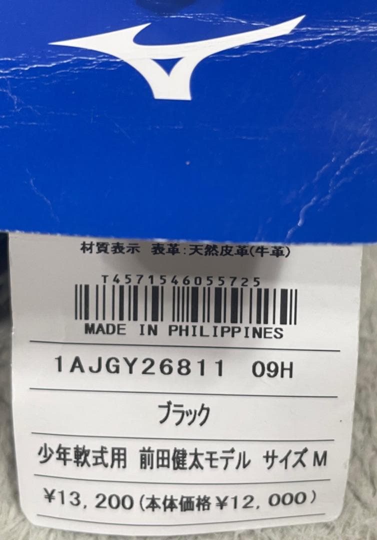 ⭐️未使用⭐️ ミズノ MIZUNO セレクトナイン 前田健太 左用 Mサイズ