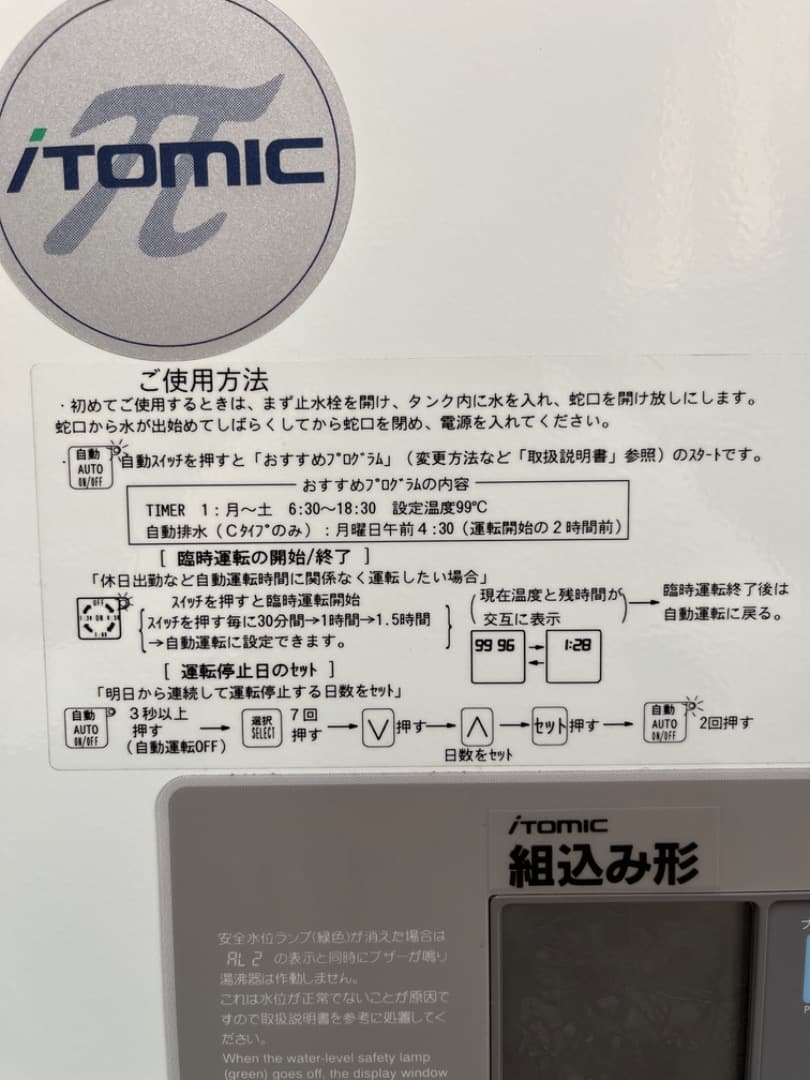 い*な様 イトミック 壁掛45L 電気温水器 EW-45N4B-BT　単相200