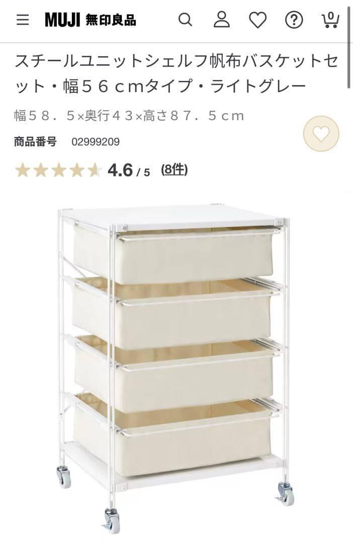 無印・スチールユニットシェルフ帆布バスケットセット幅56ｃｍタイプ・ライトグレー