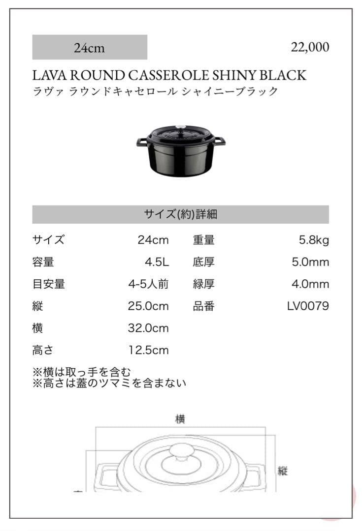 【未使用】LAVAラウンドキャセロール24cmシャイニーブラックLV0079